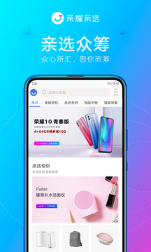 荣耀亲选截图