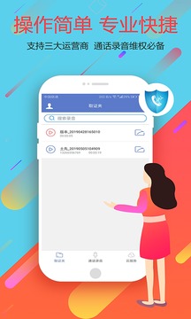 有信通話錄音截圖