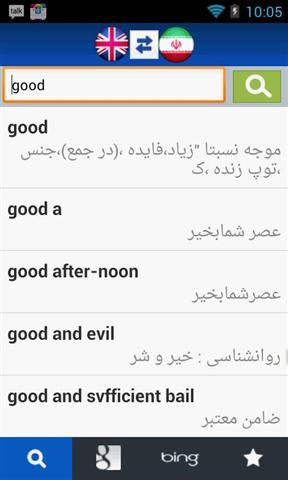 英语波斯语词典截图1