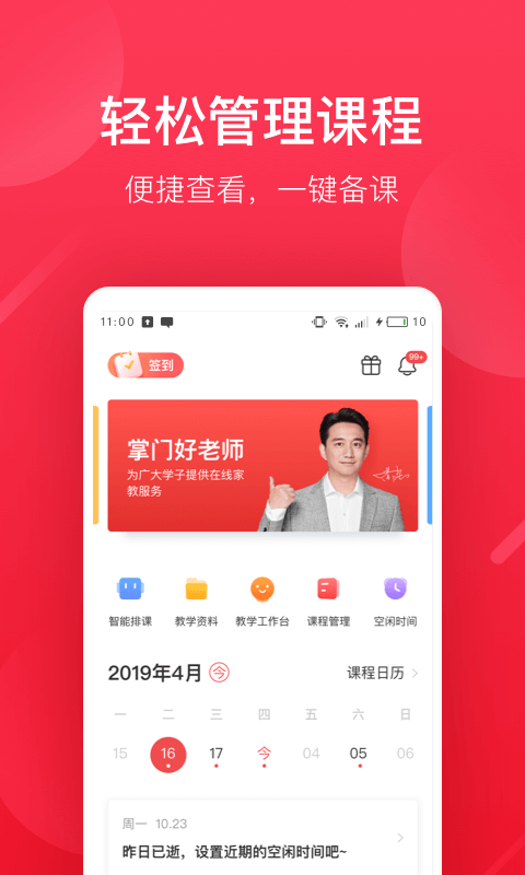 掌门好老师v3.5.0截图1