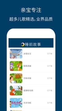 兒童睡前故事精選截圖