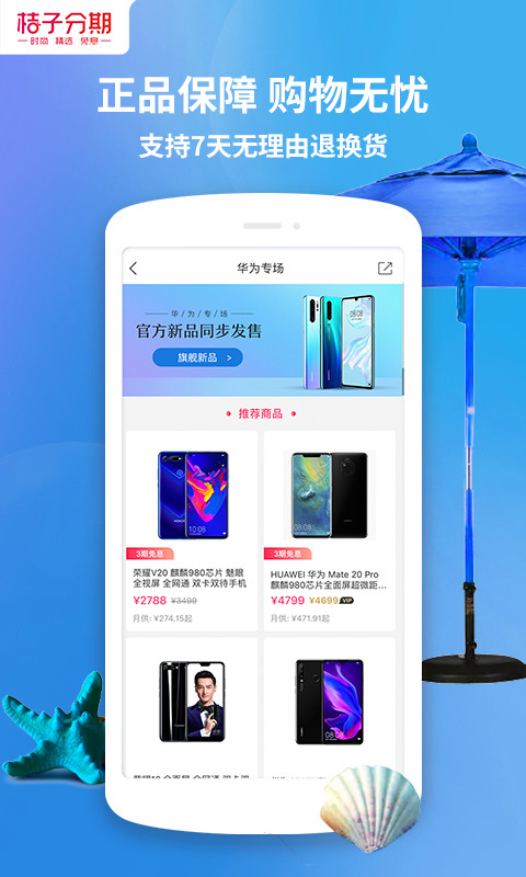 桔子分期v6.0.4截图4