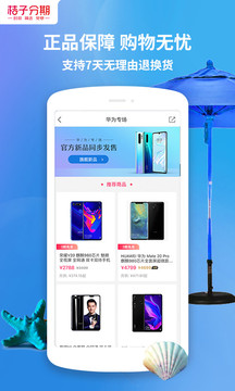 桔子分期截圖