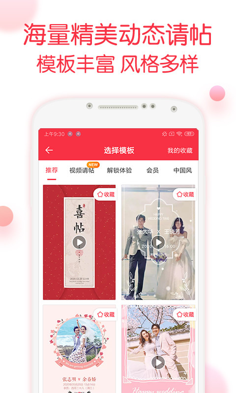 婚礼纪v8.3.4截图3