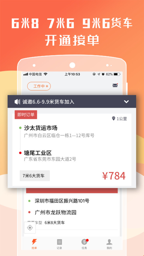 货拉拉司机版v5.4.3截图2