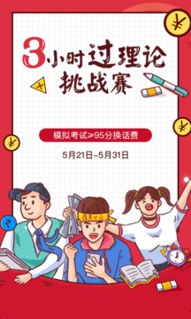 車(chē)輪駕考通截圖