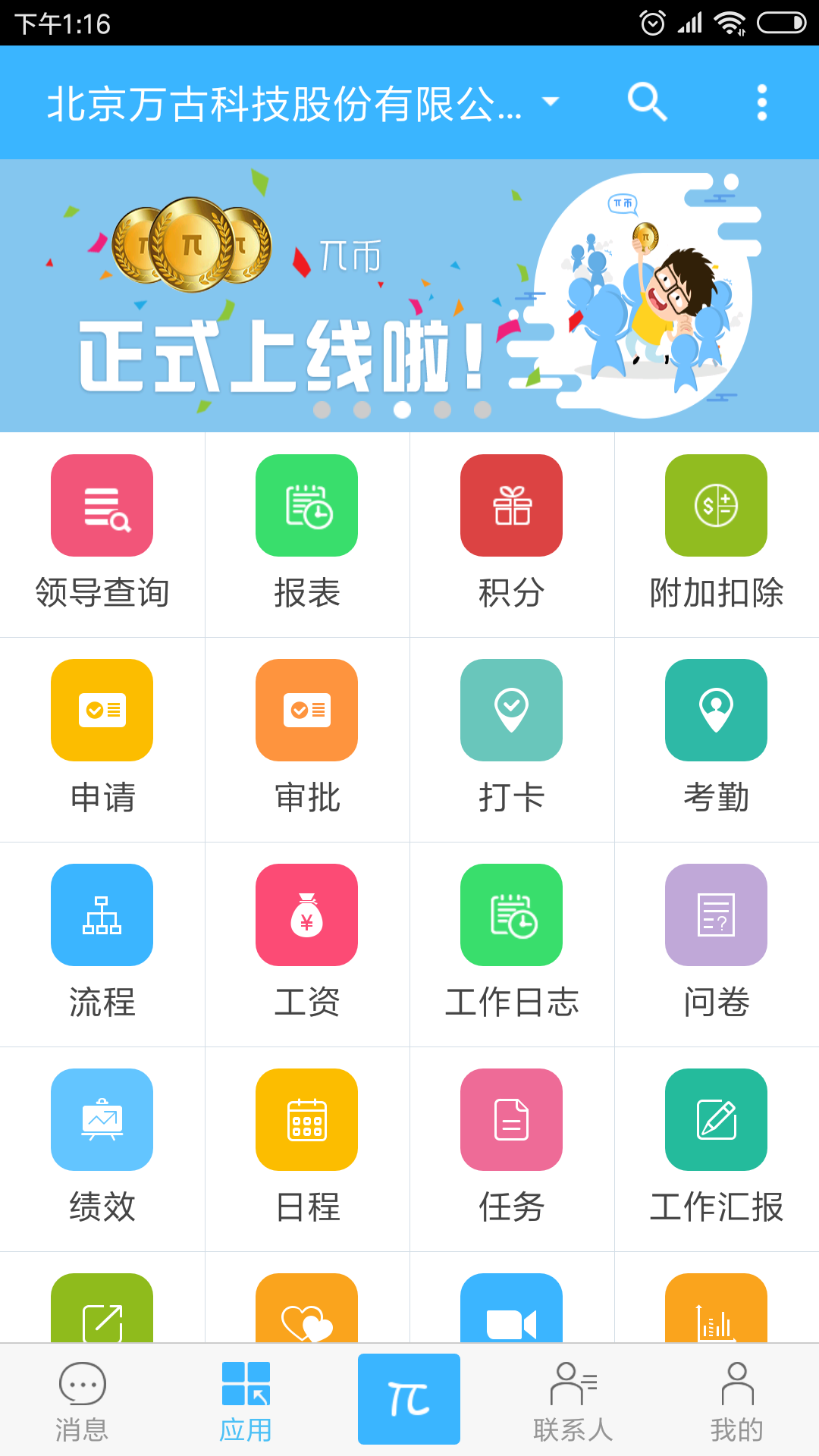 万客v3.5.2截图1