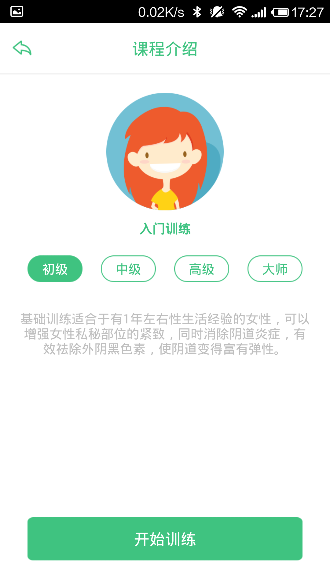 凯格尔大师v1.5.2截图3