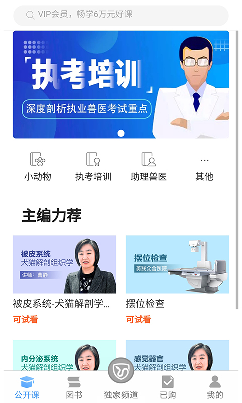 好兽医学苑v6.3.3截图2