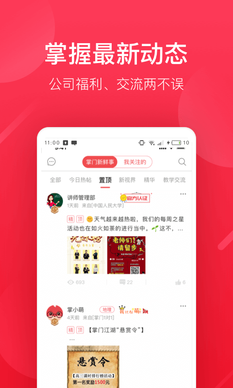 掌门好老师v3.5.0截图3