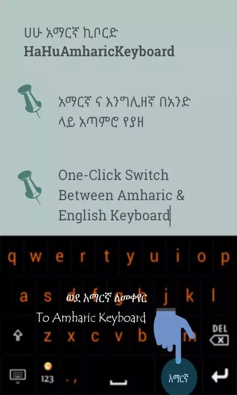 HaHu Amharic Keyboard截图6