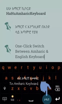 HaHu Amharic Keyboard截图