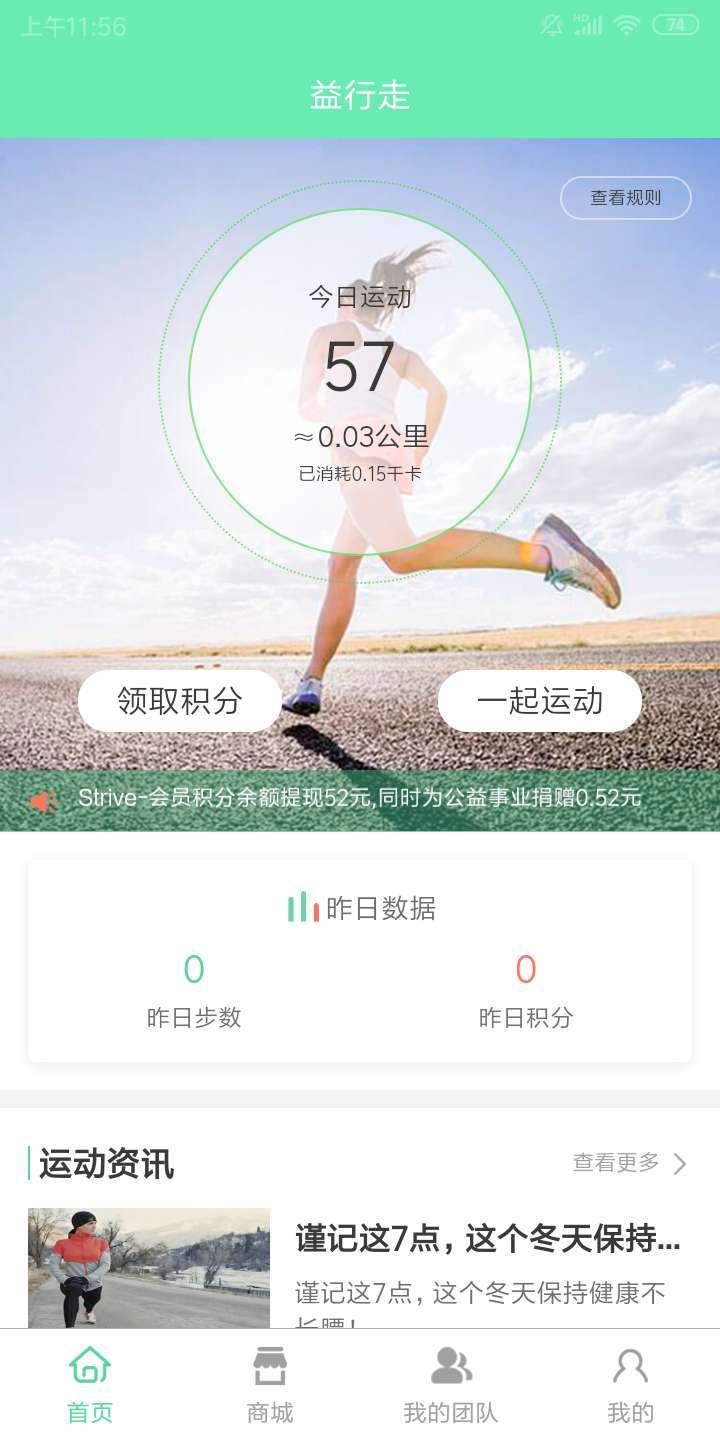 益行走截图1