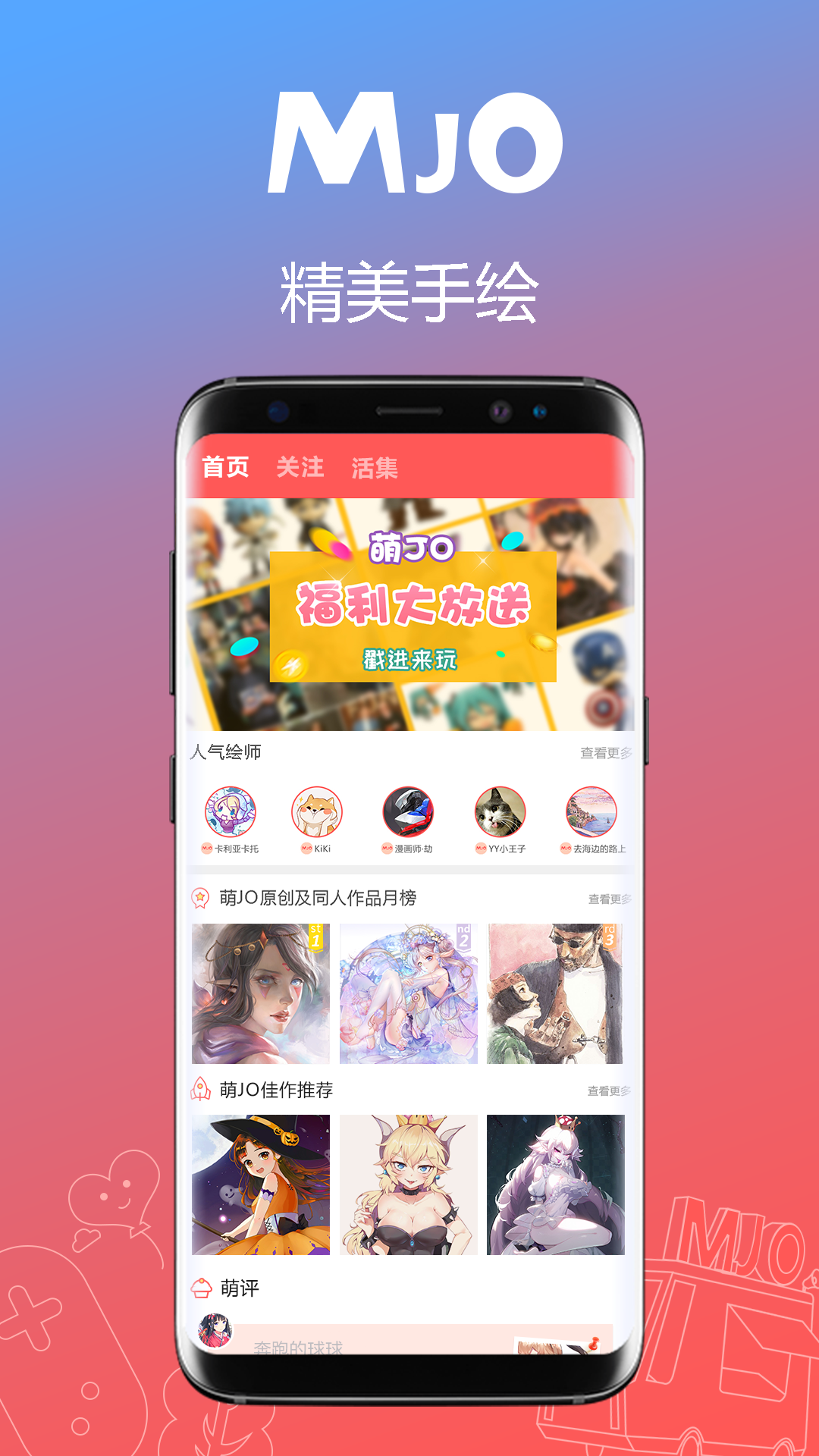 萌JOv1.4.4截图2