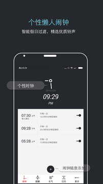 噠噠天氣鬧鐘截圖