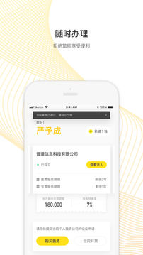 税宝截图