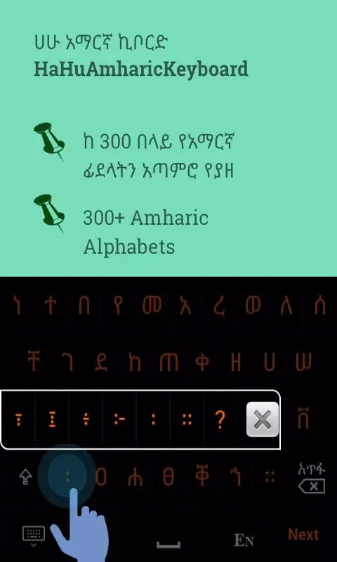 HaHu Amharic Keyboard截图9