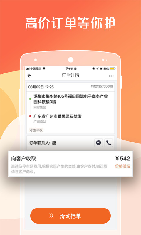 货拉拉司机版v5.4.3截图3