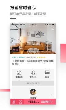 小豬短租截圖
