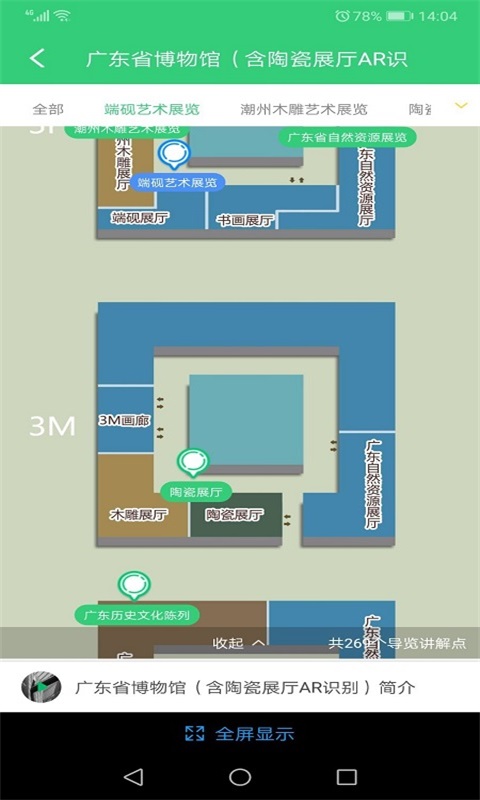 三毛游博物館AI導(dǎo)覽截圖預(yù)覽