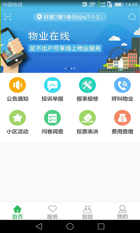 咱小区截图2