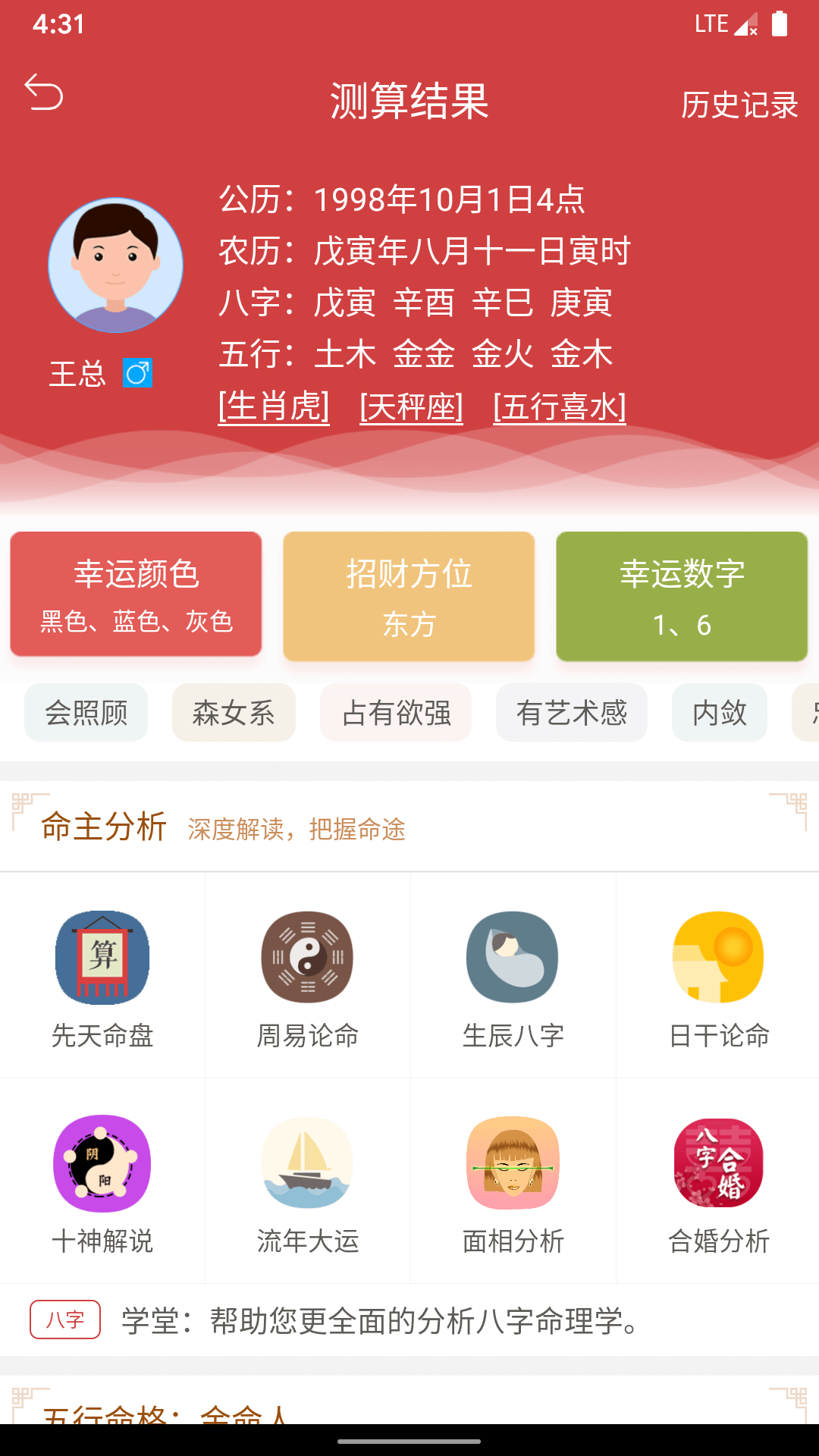 周易算命v5.8.8截图5