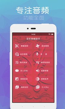 音樂(lè)剪輯助手截圖