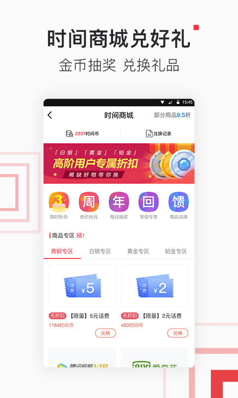 北京时间v5.1.1截图4