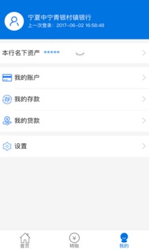 青銀村鎮(zhèn)銀行截圖