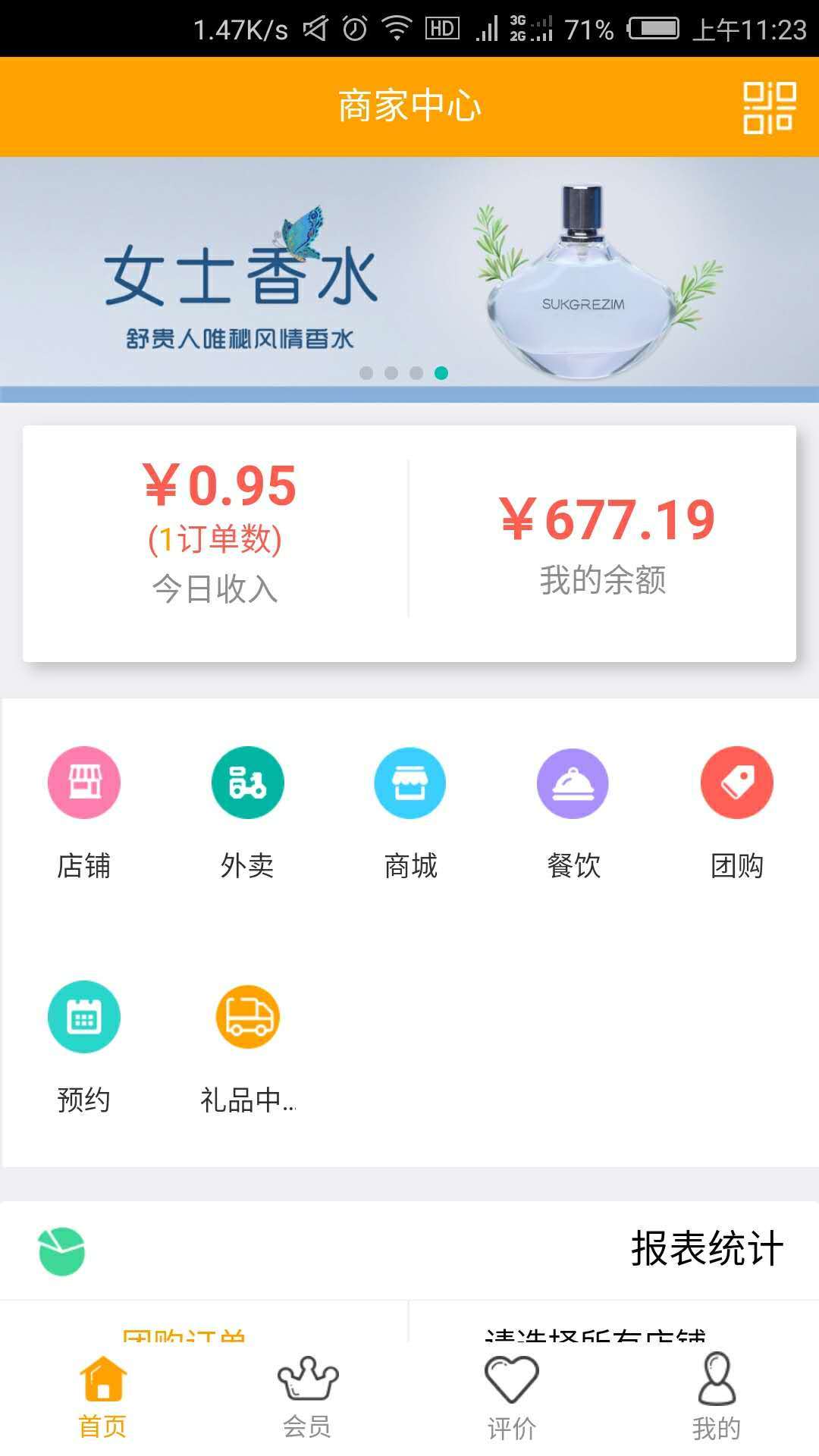 帮企惠商家版截图1