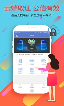 有信通話錄音截圖