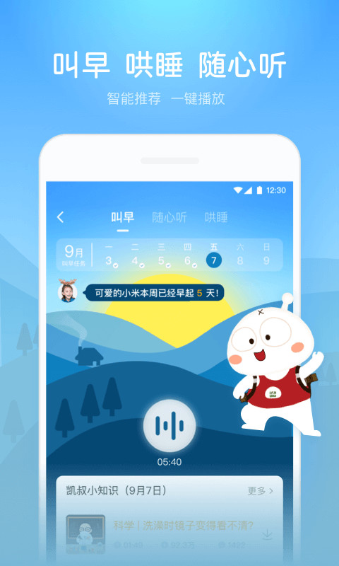 凱叔講故事截圖預覽