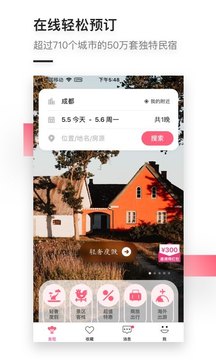 小豬短租截圖