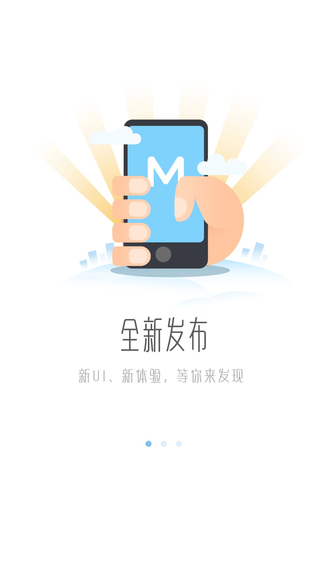 明源云助手v3.8.1截图1