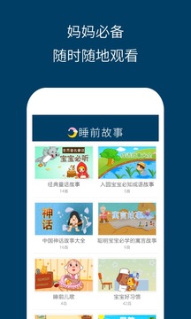 兒童睡前故事精選截圖