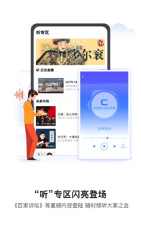 CCTV手机电视截图