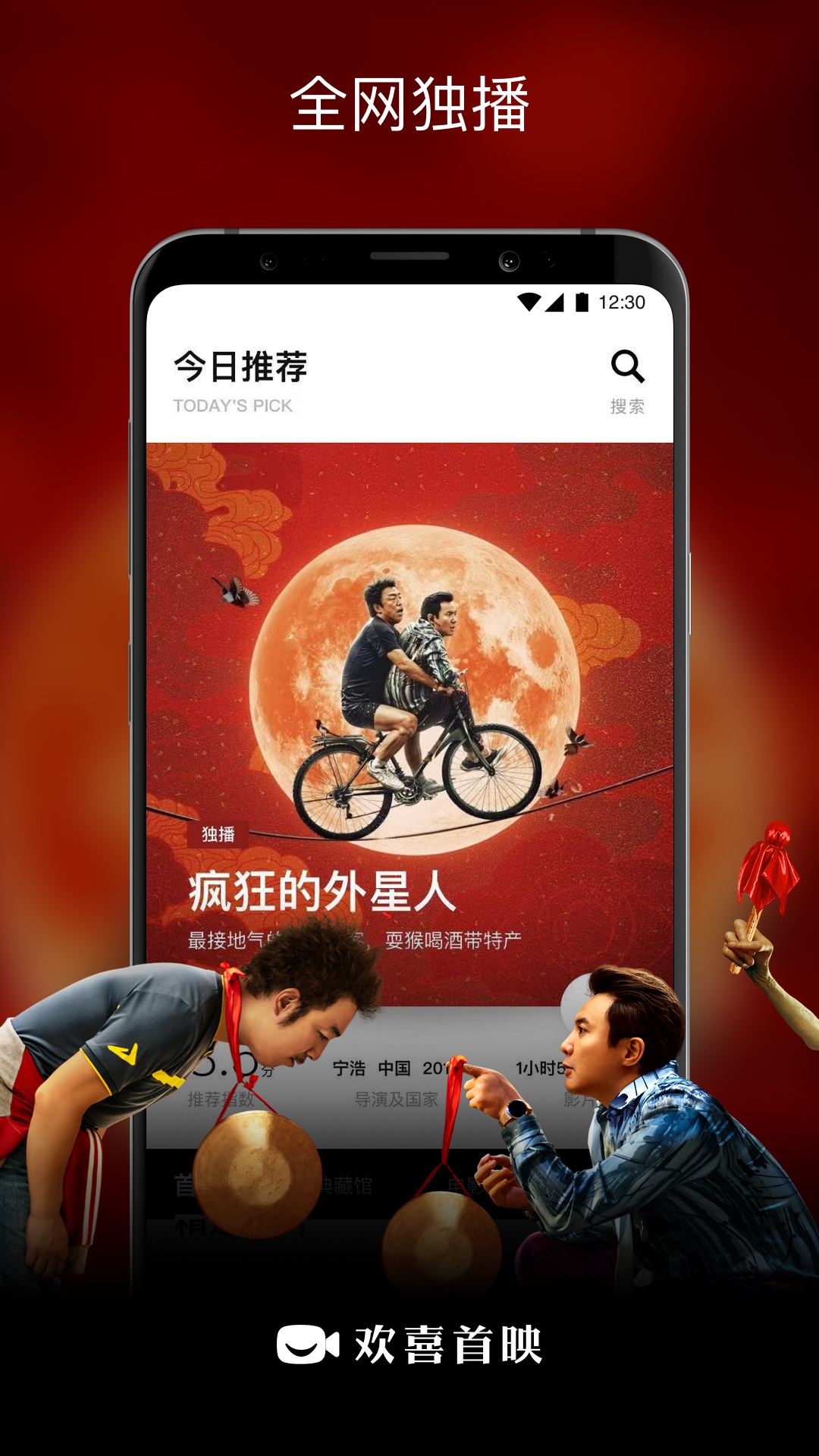 欢喜首映v4.3.2截图1