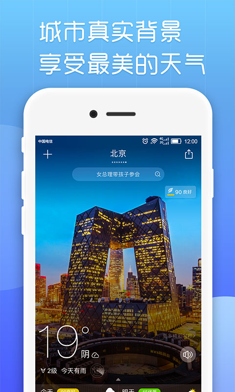 最美天气-精准预报v5.07.001.20190614截图2