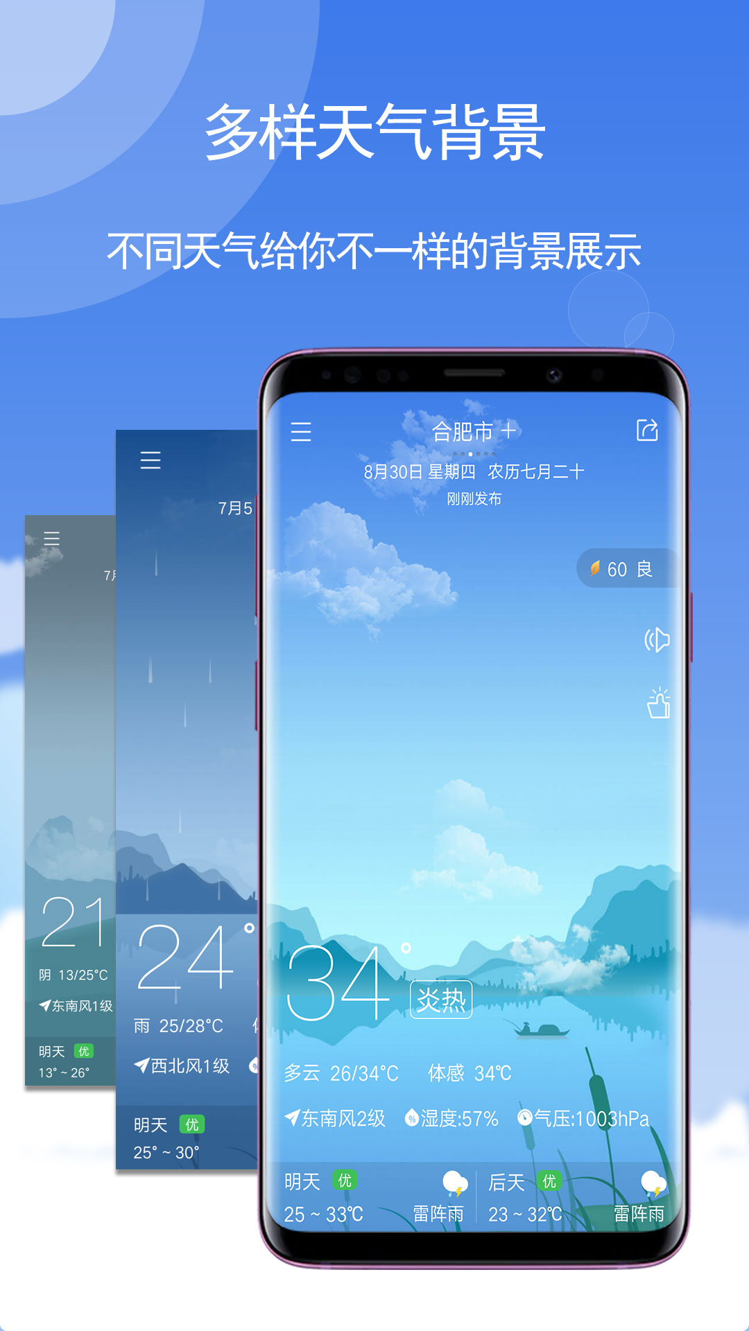 天气v5.5.17截图4