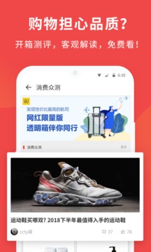 什么值得買截圖