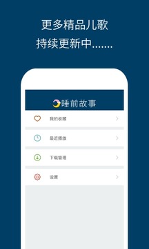 兒童睡前故事精選截圖