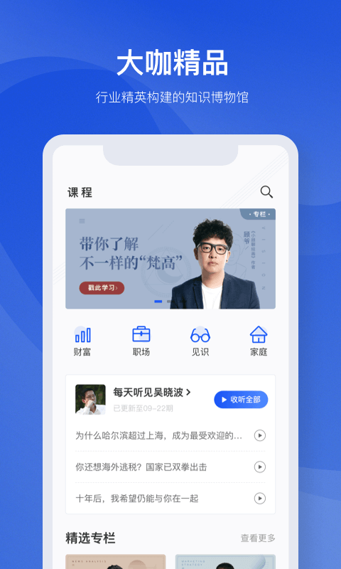 吴晓波频道v1.4.0截图2