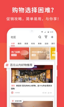 什么值得買截圖