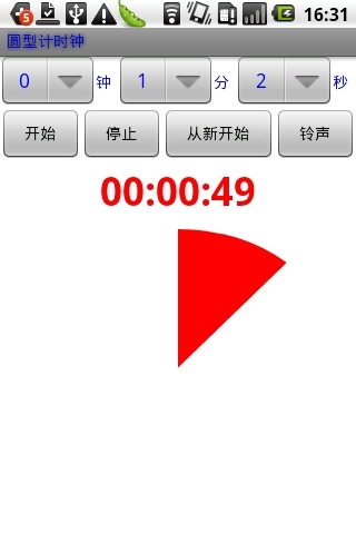 圆形计时钟截图3