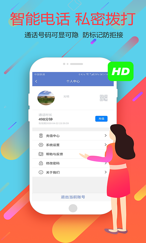 有信通话录音v1.0.8截图3