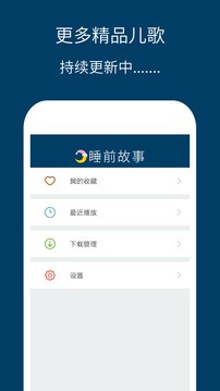 兒童睡前故事精選截圖