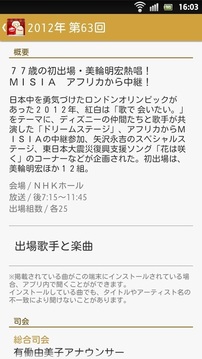 NHK Kouhaku截图