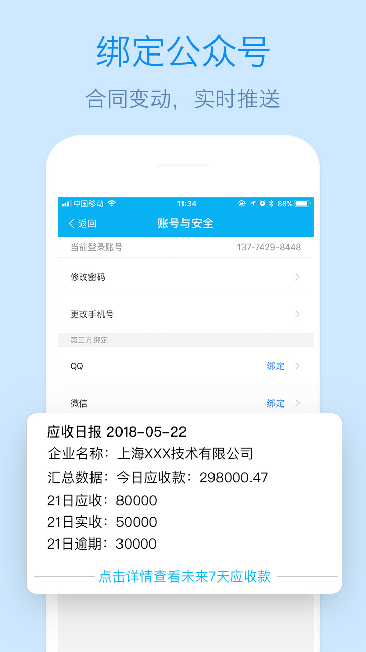 记应收v1.28.1.0509截图5