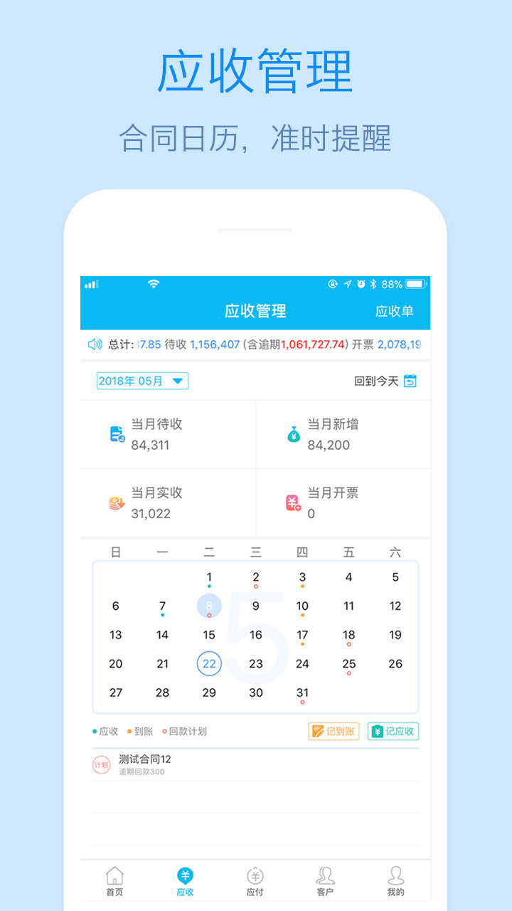 记应收v1.28.1.0509截图2