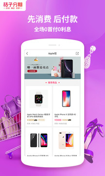 桔子分期截圖